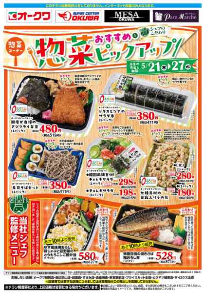 2026年5月21〜27日まで惣菜おすすめピックアップnew-1