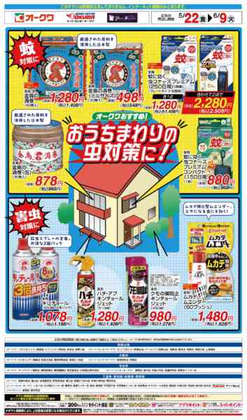2026年5月22日〜6月9日までおうちの中の虫対策に！new-2