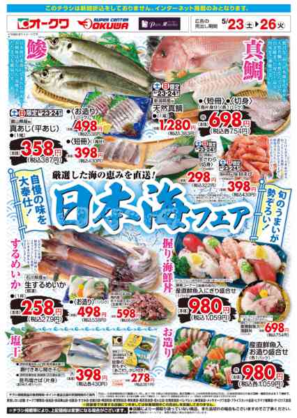2026年5月23〜26日まで日本海フェアnew-1