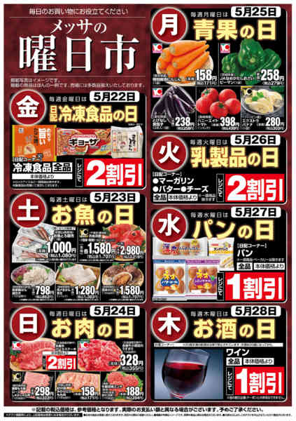 2026年5月22〜28日までメッサの曜日市new-1