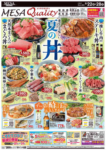 2026年5月22〜28日までメッサの夏の丼new-1