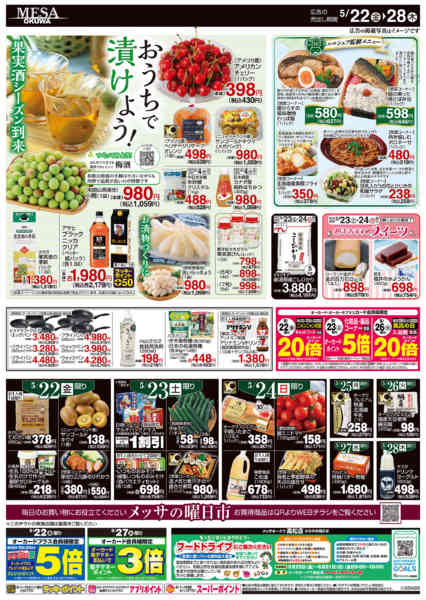 2026年5月22〜28日までメッサの夏の丼new-2