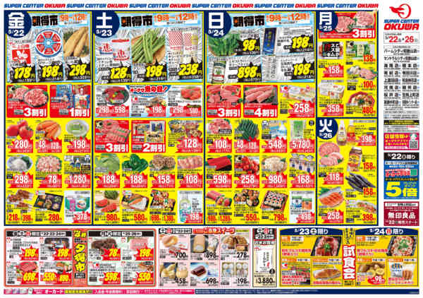 2026年5月22〜26日まで超得スペシャルnew-1