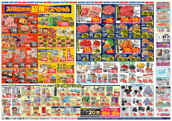 2026年5月22〜26日まで超得スペシャルnew-2