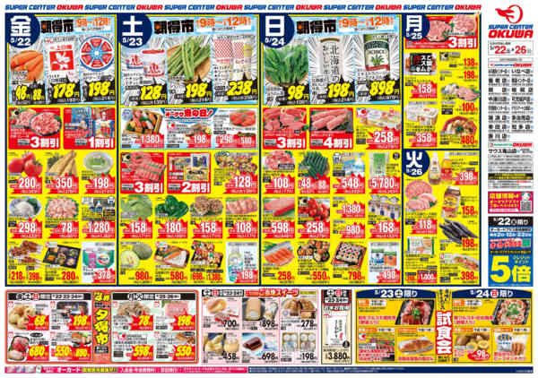 2026年5月22〜26日まで超得スペシャルnew-1