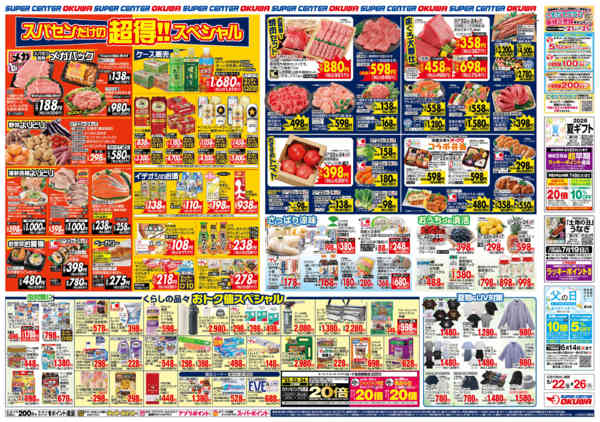 2026年5月22〜26日まで超得スペシャルnew-2