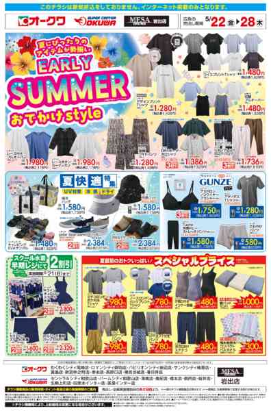2026年5月22〜28日までEARLYSUMMERおでかけstylenew-1