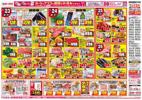 2026年5月23〜26日までコレいいね！おすすめ商品new-1