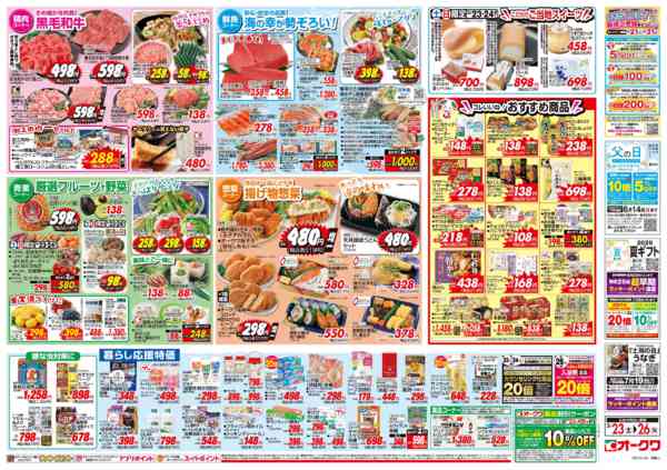2026年5月23〜26日までコレいいね！おすすめ商品new-2