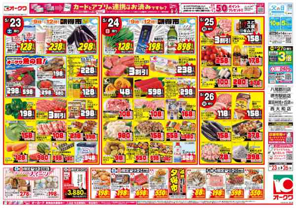 2026年5月23〜26日までコレいいね！おすすめ商品-1