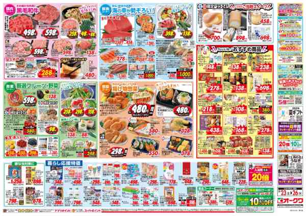 2026年5月23〜26日までコレいいね！おすすめ商品-2