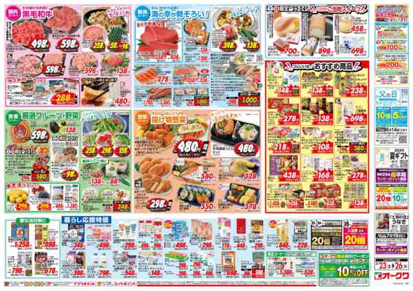 2026年5月23〜26日までコレいいね！おすすめ商品-2