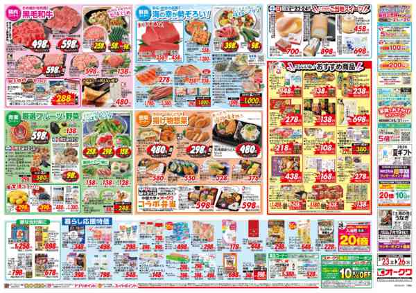2026年5月23〜26日までコレいいね！おすすめ商品-2