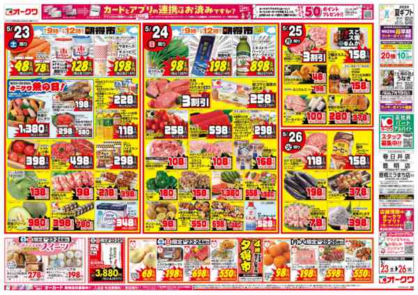 2026年5月23〜26日までコレいいね！おすすめ商品-1