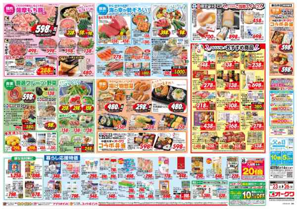 2026年5月23〜26日までコレいいね！おすすめ商品-2