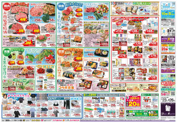 2026年5月23〜26日までお買得がいろいろ!-2