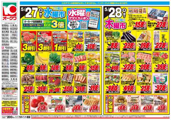 2026年5月27〜28日までコスパ最強！家計応援セール！new-1