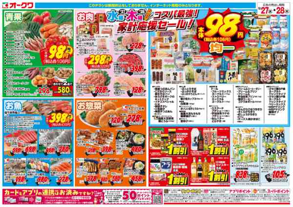 2026年5月27〜28日までコスパ最強！家計応援セール！new-2