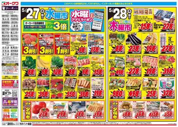 2026年5月27〜28日までコスパ最強！家計応援セール！new-1