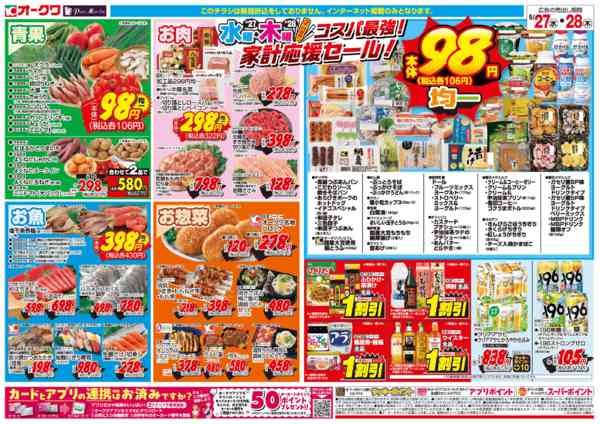 2026年5月27〜28日までコスパ最強！家計応援セール！new-2