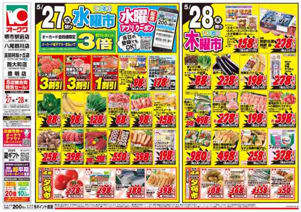 2026年5月27〜28日までコスパ最強！家計応援セール！-1