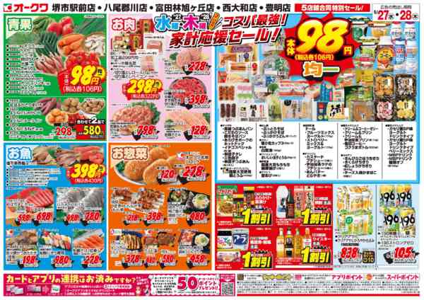 2026年5月27〜28日までコスパ最強！家計応援セール！-2