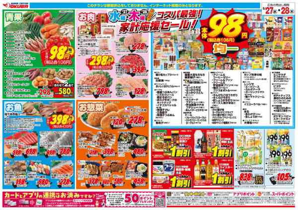 2026年5月27〜28日までコスパ最強！家計応援セール！-2