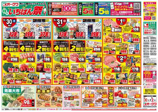 2026年5月30日〜6月2日まで初夏のいちばん祭new-1