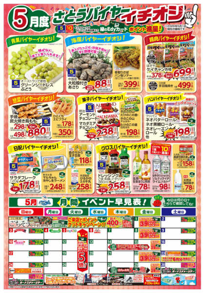 2026年5月1〜31日までnew-1