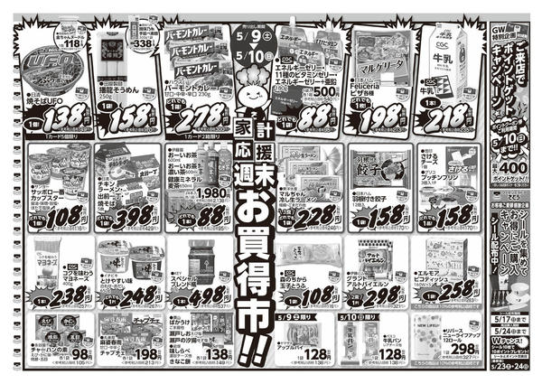 2026年5月9〜10日まで-2