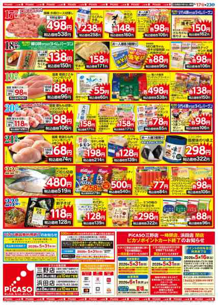 2026年5月17〜23日までnew-2