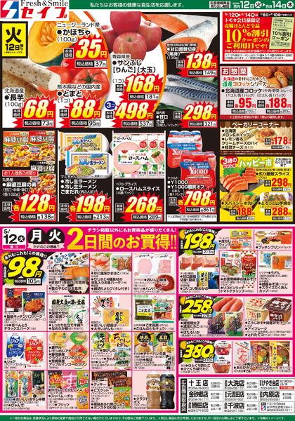 最新チラシ-1