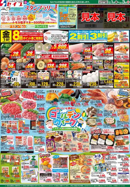 最新チラシnew-1