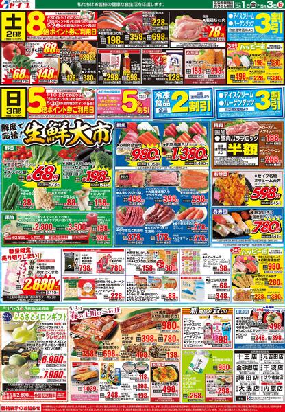 最新チラシnew-2