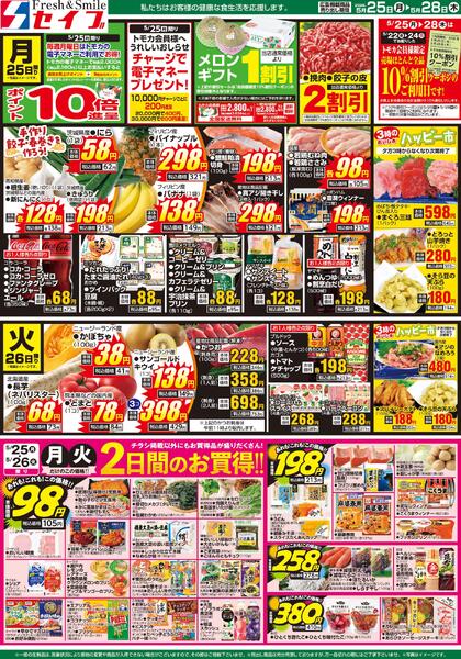 最新チラシ-1