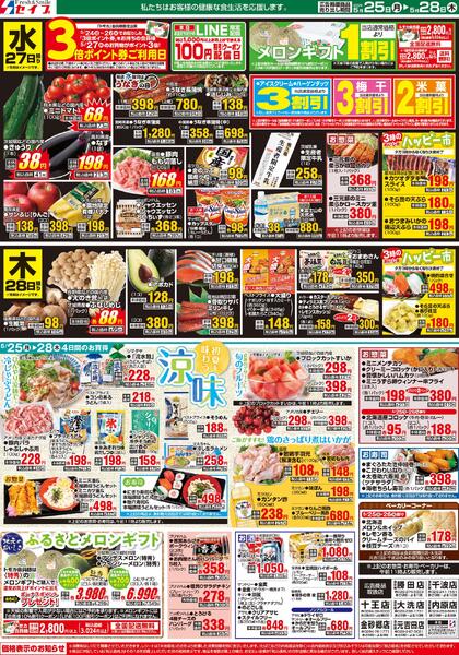 最新チラシ-2