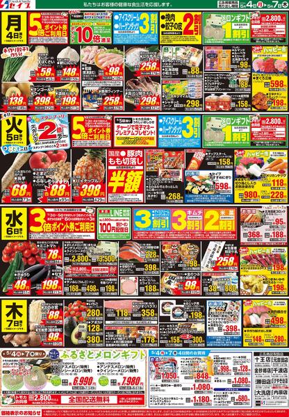 最新チラシ-2