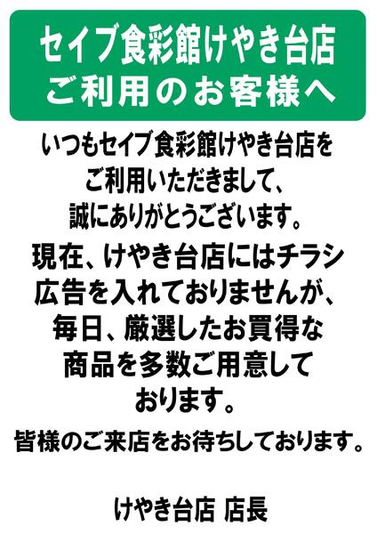 最新チラシ-1