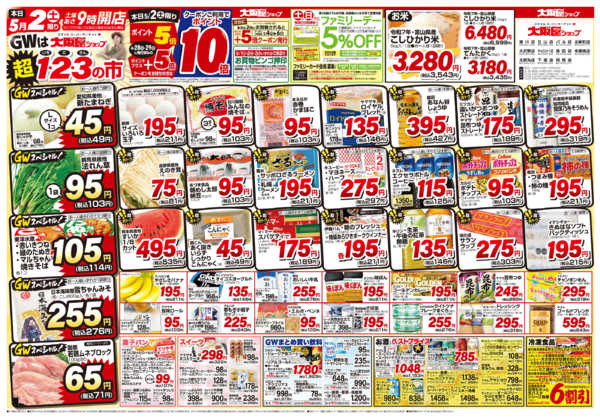 2026年5月2日限りnew-1