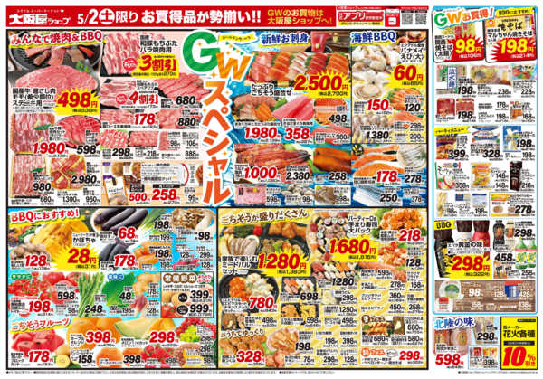 2026年5月2日限りnew-2