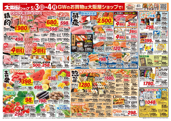 2026年5月3〜4日までnew-2