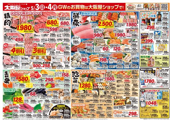 2026年5月3〜4日まで-2