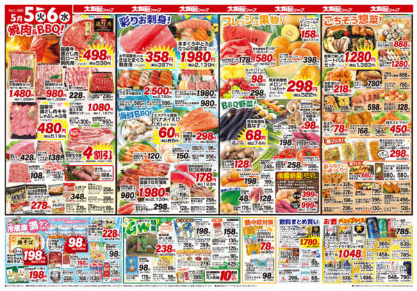 2026年5月5〜6日まで-2