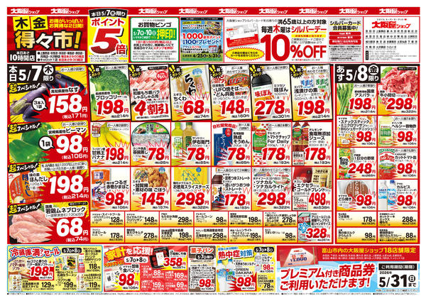 2026年5月7〜8日までnew-1