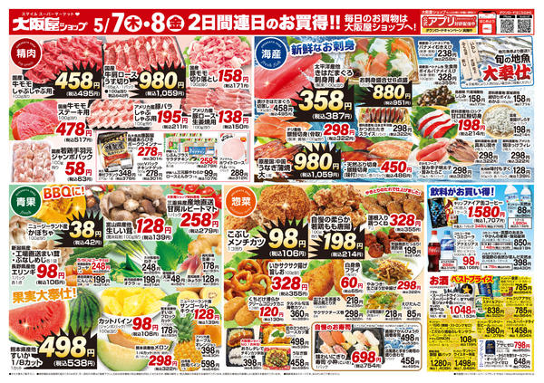 2026年5月7〜8日までnew-2