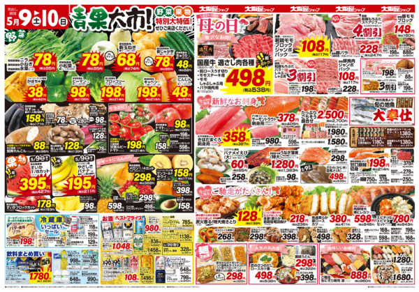 2026年5月9〜10日まで-2