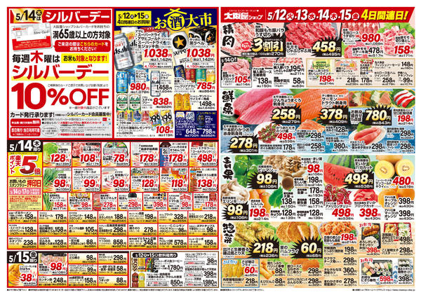 2026年5月12〜15日まで-2