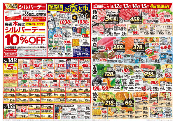 2026年5月12〜15日まで-2
