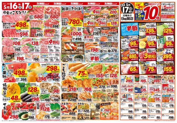2026年5月16〜17日まで-2