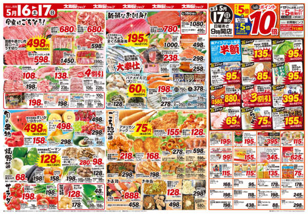 2026年5月16〜17日までnew-2